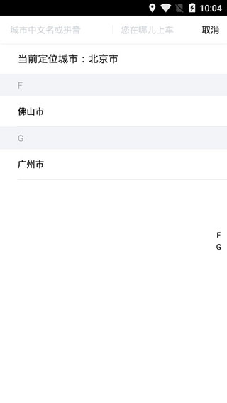 有鹏出行图5