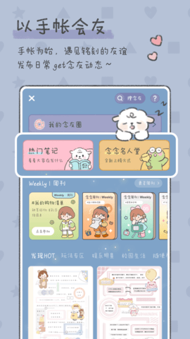念念手帐手机版(3)