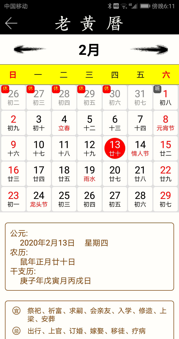 老黄历万年历笃炅柳图3