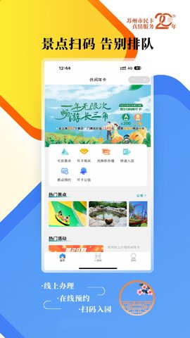 智慧苏州图4