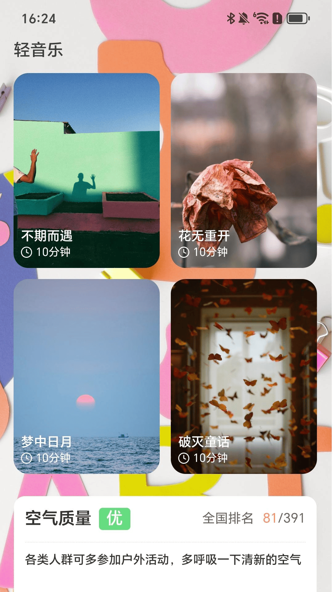 走路趣多多图3