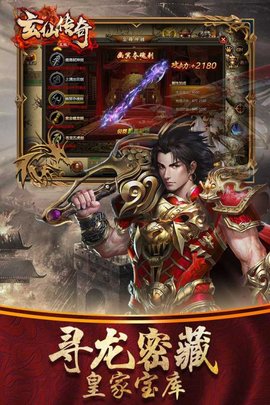 玄仙传奇游戏正版图4
