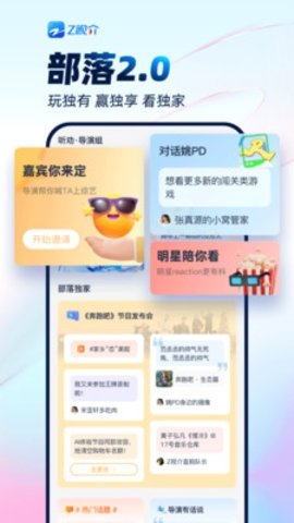 Z视介手机最新版图2