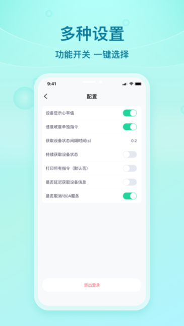 舒华蓝牙助手图3