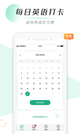 墨爱背单词图4