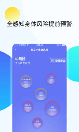 久乐健康图3