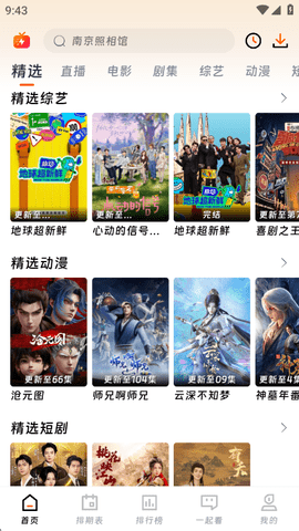 闪映剧场手机版图4