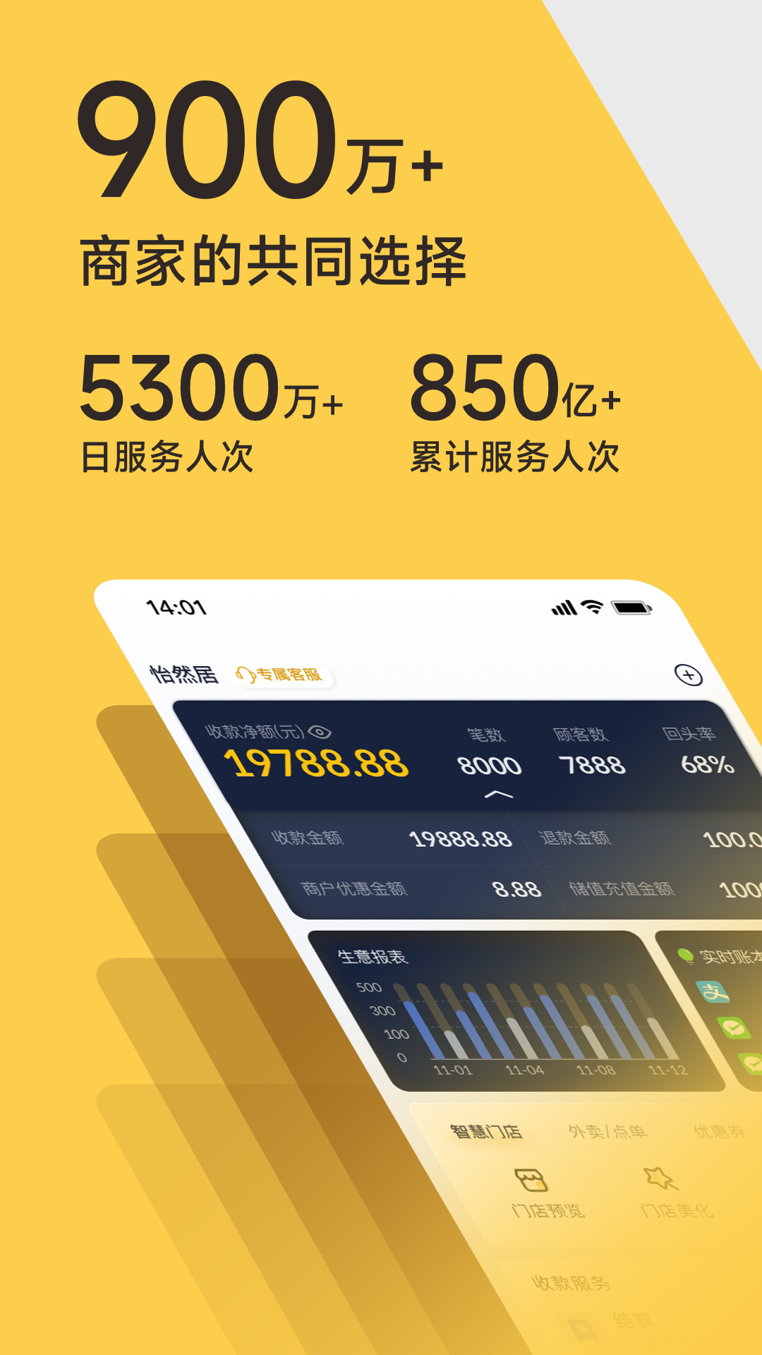 收钱吧官方正版图1