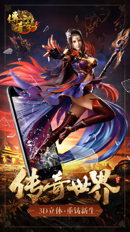 传奇世界3D(1)
