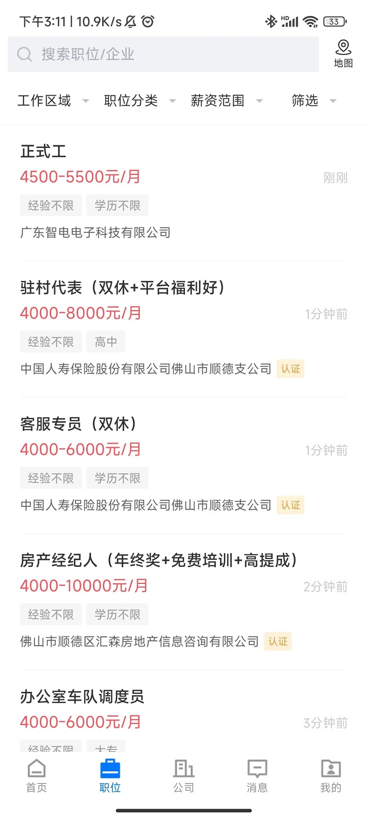 顺德招聘哥手机免费版图4