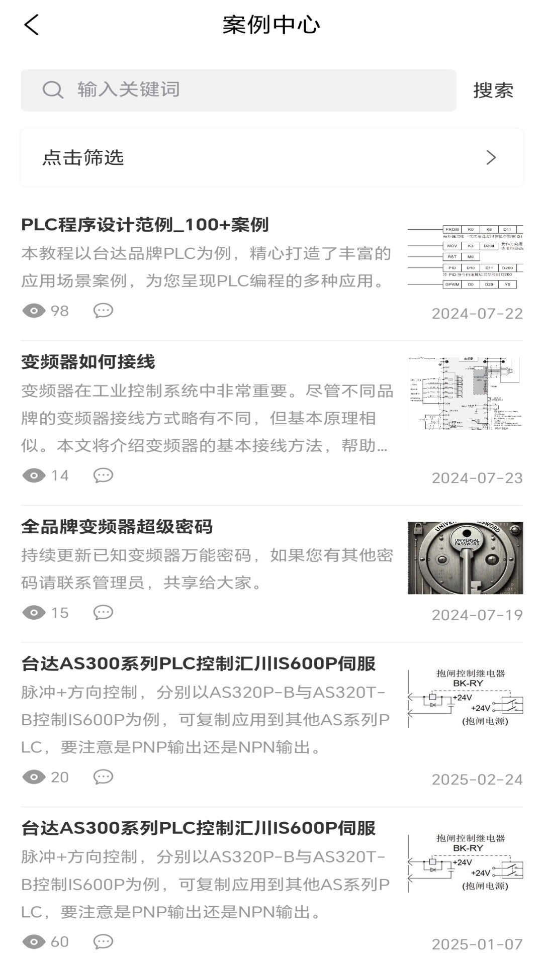 工控技术平台手机版图5