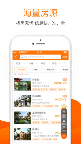 365淘房手机版图1