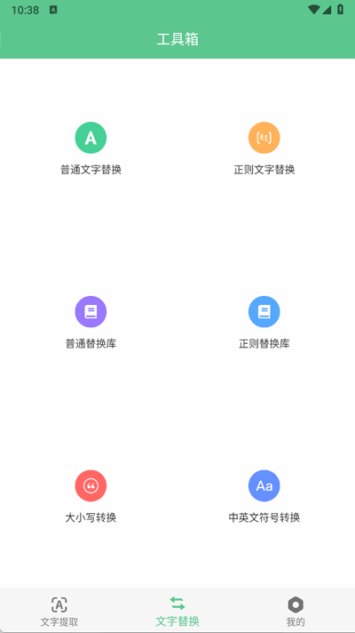 文本工具箱