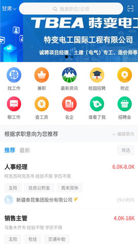 甘肃人才网无广告版图3