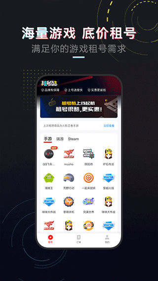 租号酷图2