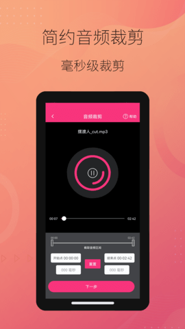 智能音频提取器图3