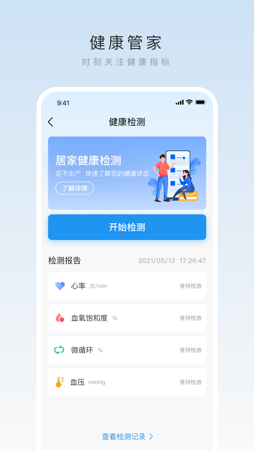 箭牌智家正版图2