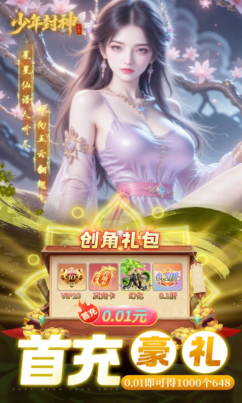 少年封神游戏完整版图3
