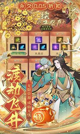 一起来修仙安卓直装版图2