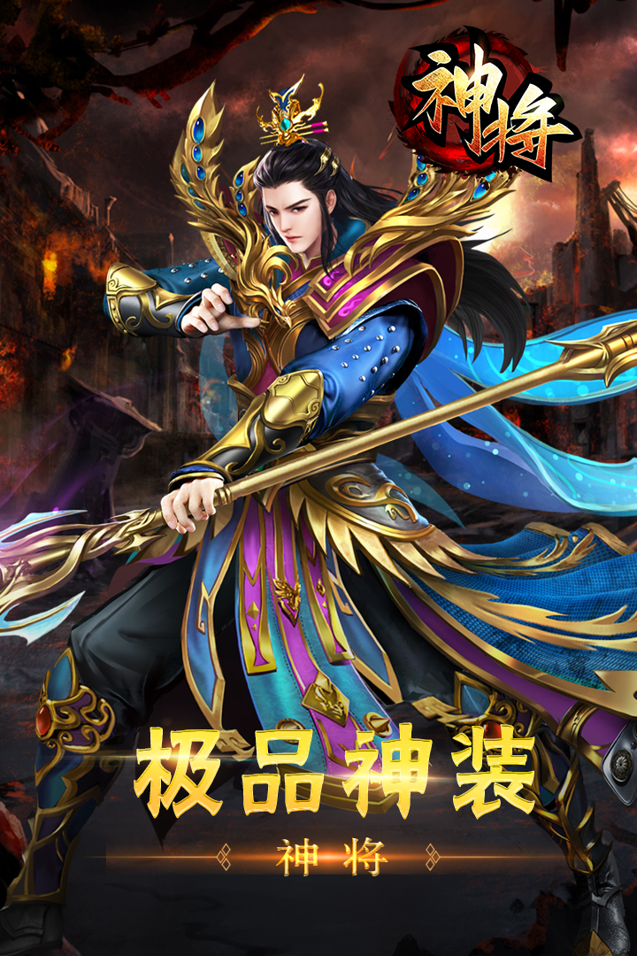 神将通用版图4