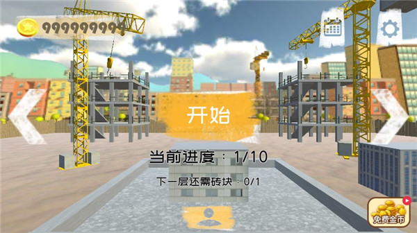 搬砖模拟器(3)