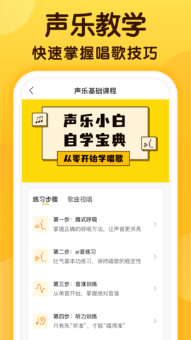 开嗓练声图3