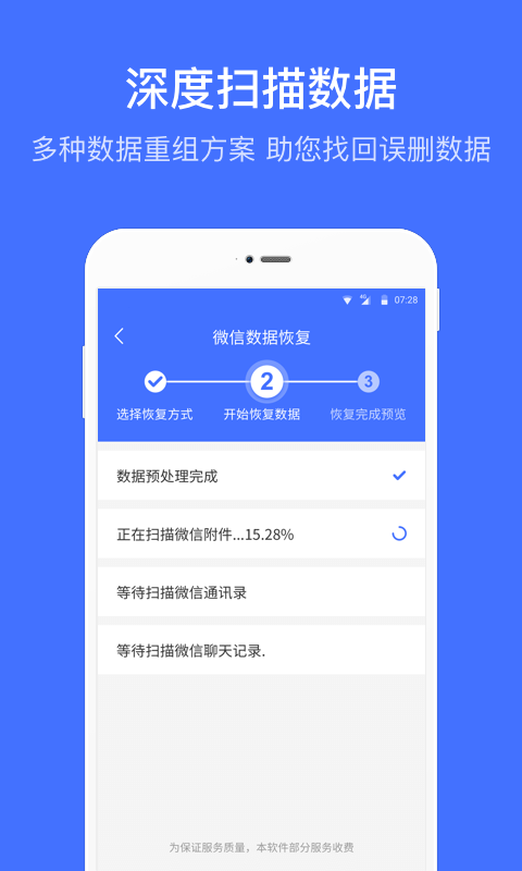 微信恢复大师官方正版图2