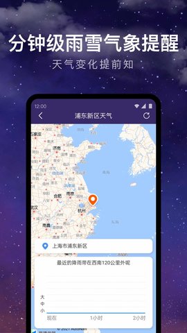24小时天气图2