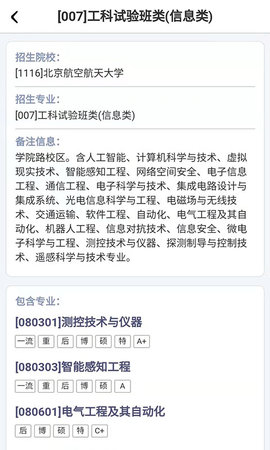 优选志愿