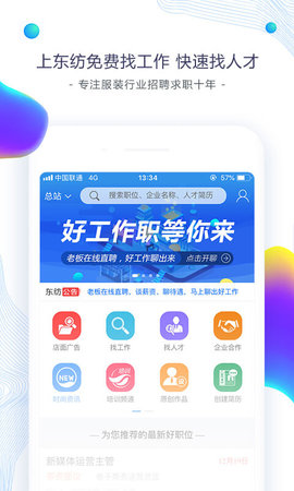 东纺招聘最新免费版图5