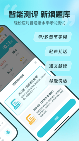 普通话测试手机版(2)