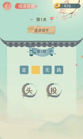 成语大接龙直装版图4