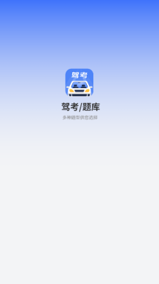 驾考121图4