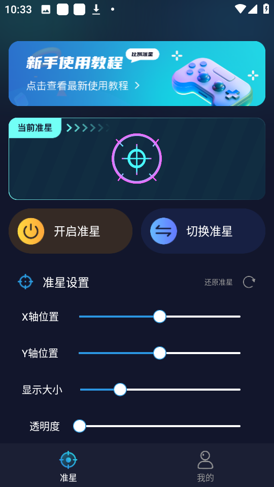 游戏准星助手(1)