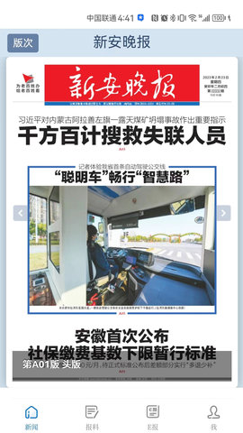 大皖新闻正版图4