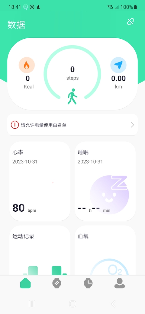 QiFitPro官方版图2