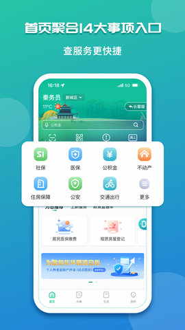 秦务员图2