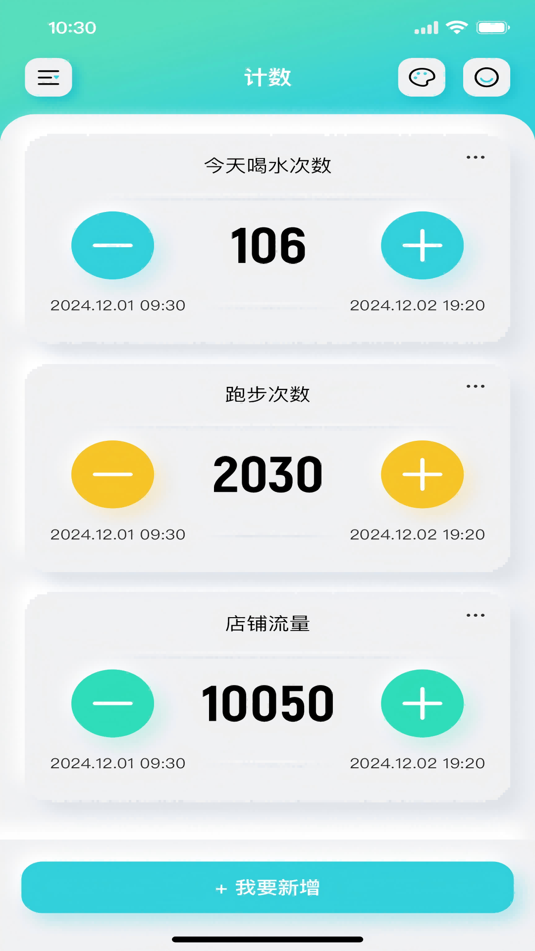 计数器安卓直装版图2