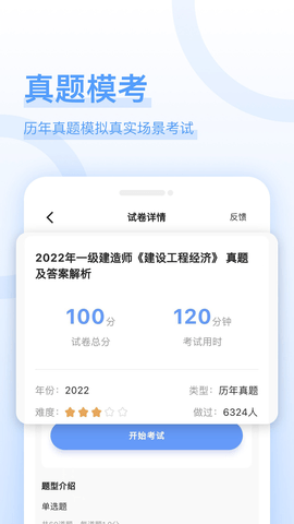 好题库安卓官方版图3