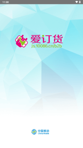 爱订货(3)