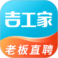 吉工家免费版