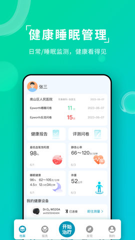 Ai健康睡眠图2