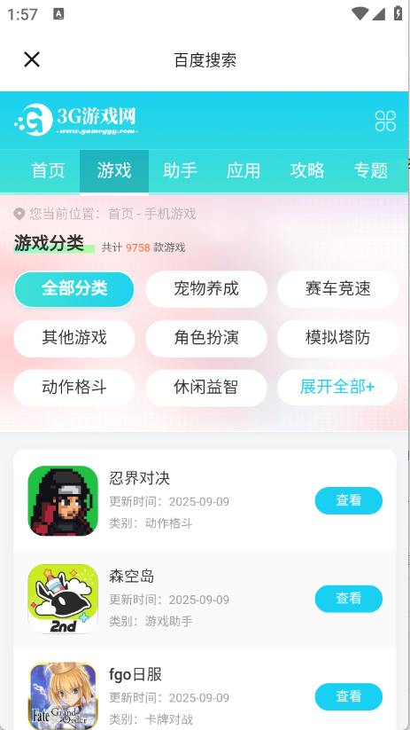 热搜浏览器图4