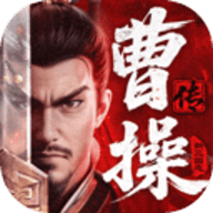 新三国志曹操传