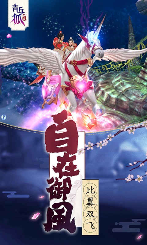 青丘狐传说原版图4