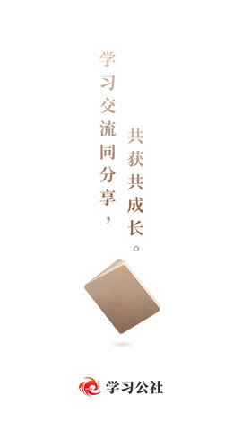 学习公社(4)