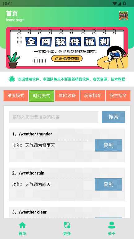 MC指令生成器图1