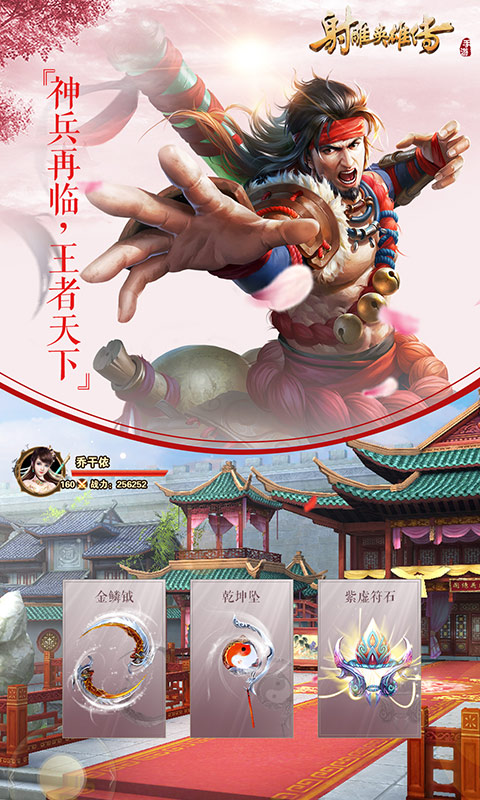 射雕英雄传图3