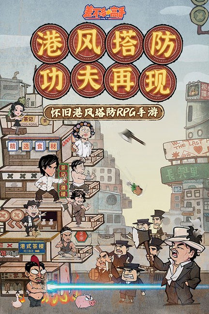 差不多高手(3)