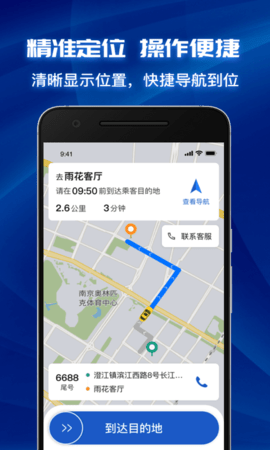 叫了个车司机端图3